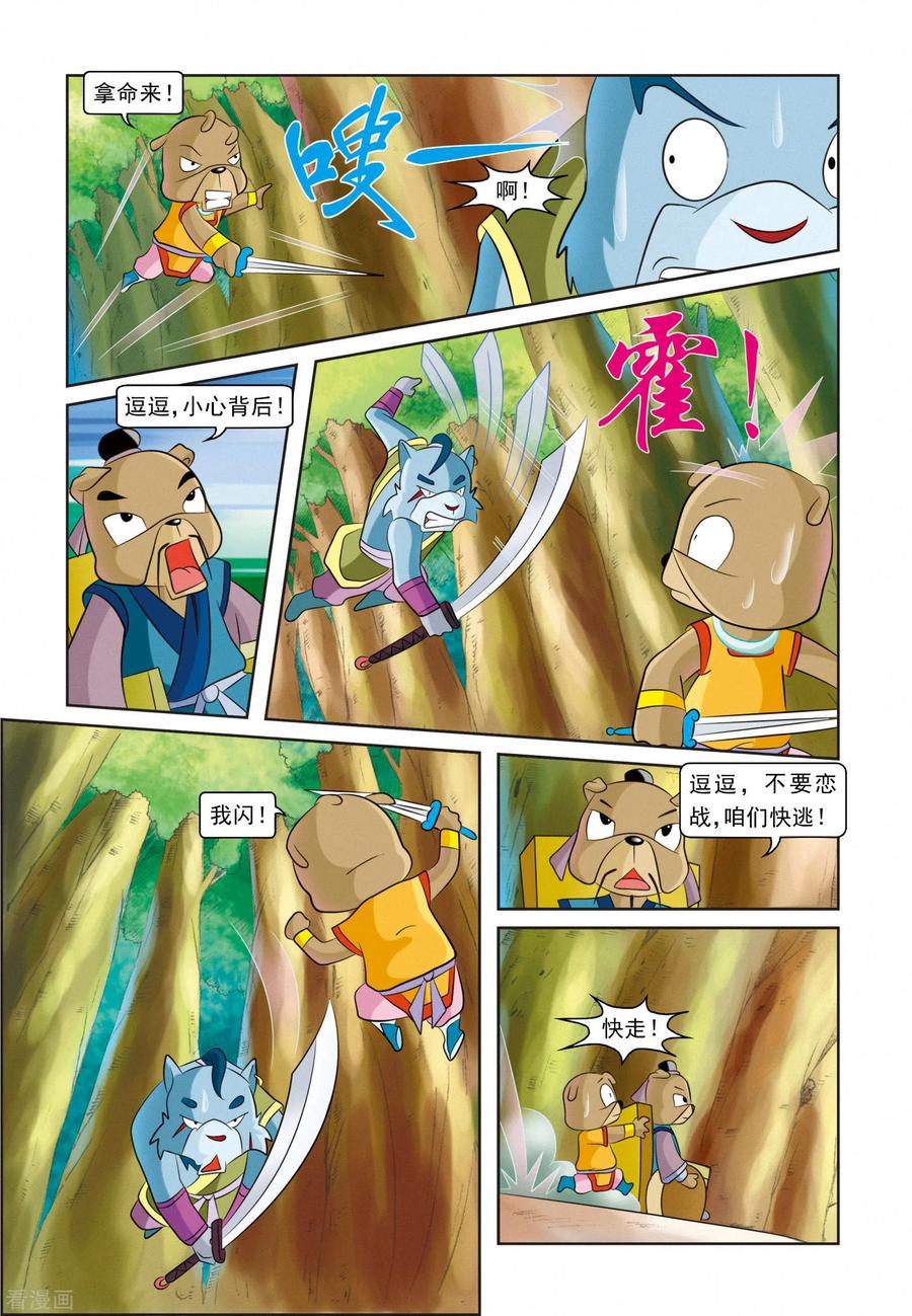 第18话坐收渔利-虹猫蓝兔逗逗前传-虹猫蓝兔（第12张）