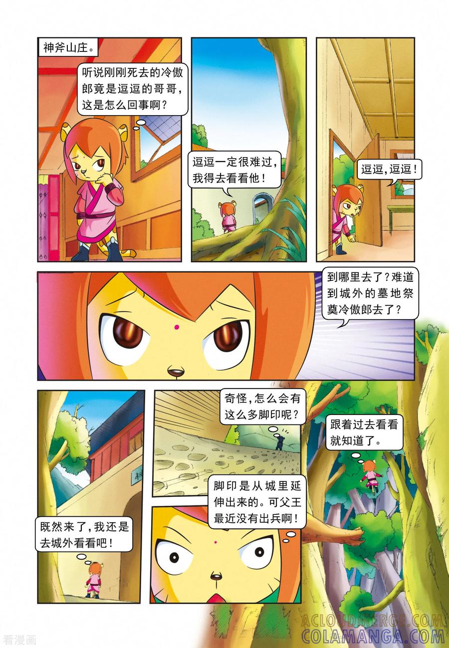 第18话坐收渔利-虹猫蓝兔逗逗前传-虹猫蓝兔（第3张）