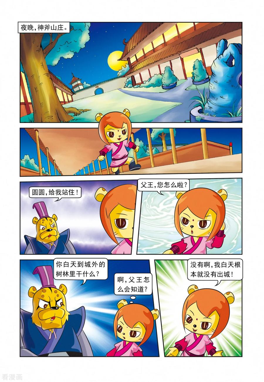 第20话被逼无奈-虹猫蓝兔逗逗前传-虹猫蓝兔（第8张）