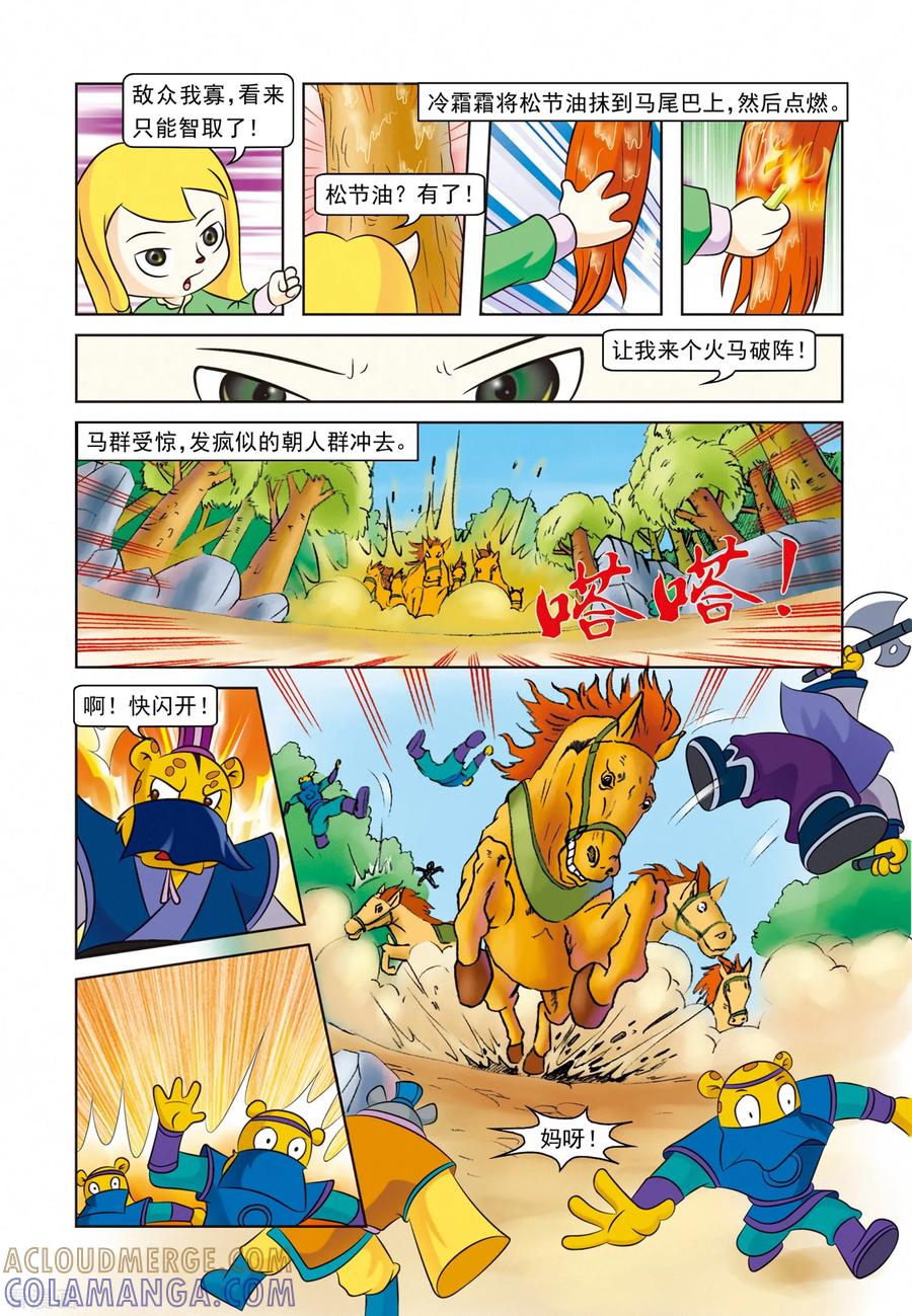 第20话被逼无奈-虹猫蓝兔逗逗前传-虹猫蓝兔（第5张）