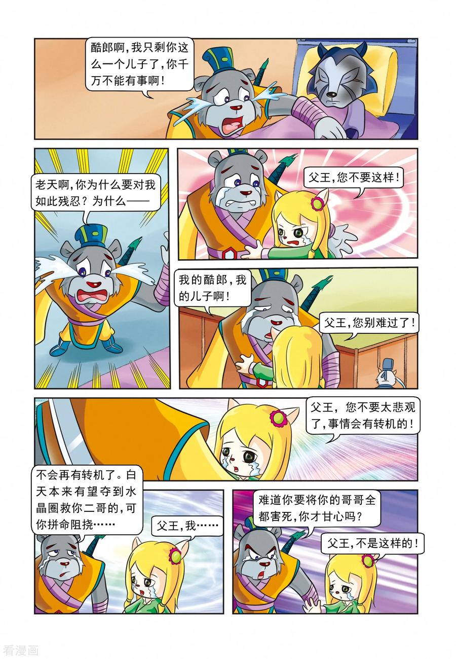第20话被逼无奈-虹猫蓝兔逗逗前传-虹猫蓝兔（第12张）