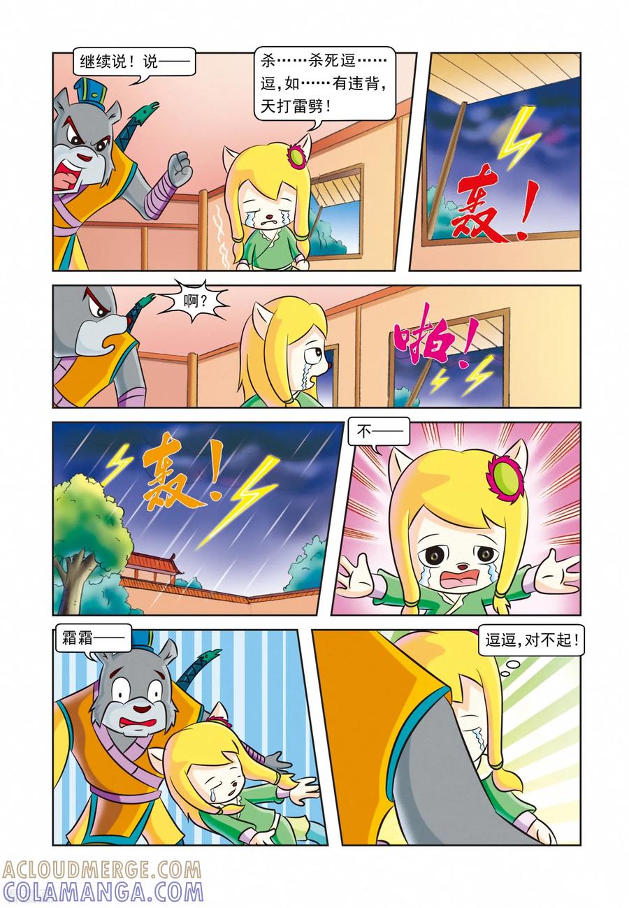 第20话被逼无奈-虹猫蓝兔逗逗前传-虹猫蓝兔（第15张）