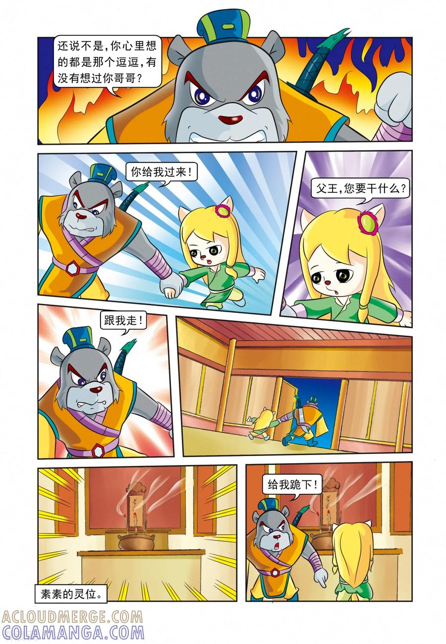 第20话被逼无奈-虹猫蓝兔逗逗前传-虹猫蓝兔（第13张）