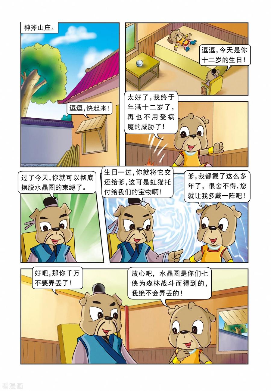 第20话被逼无奈-虹猫蓝兔逗逗前传-虹猫蓝兔（第16张）