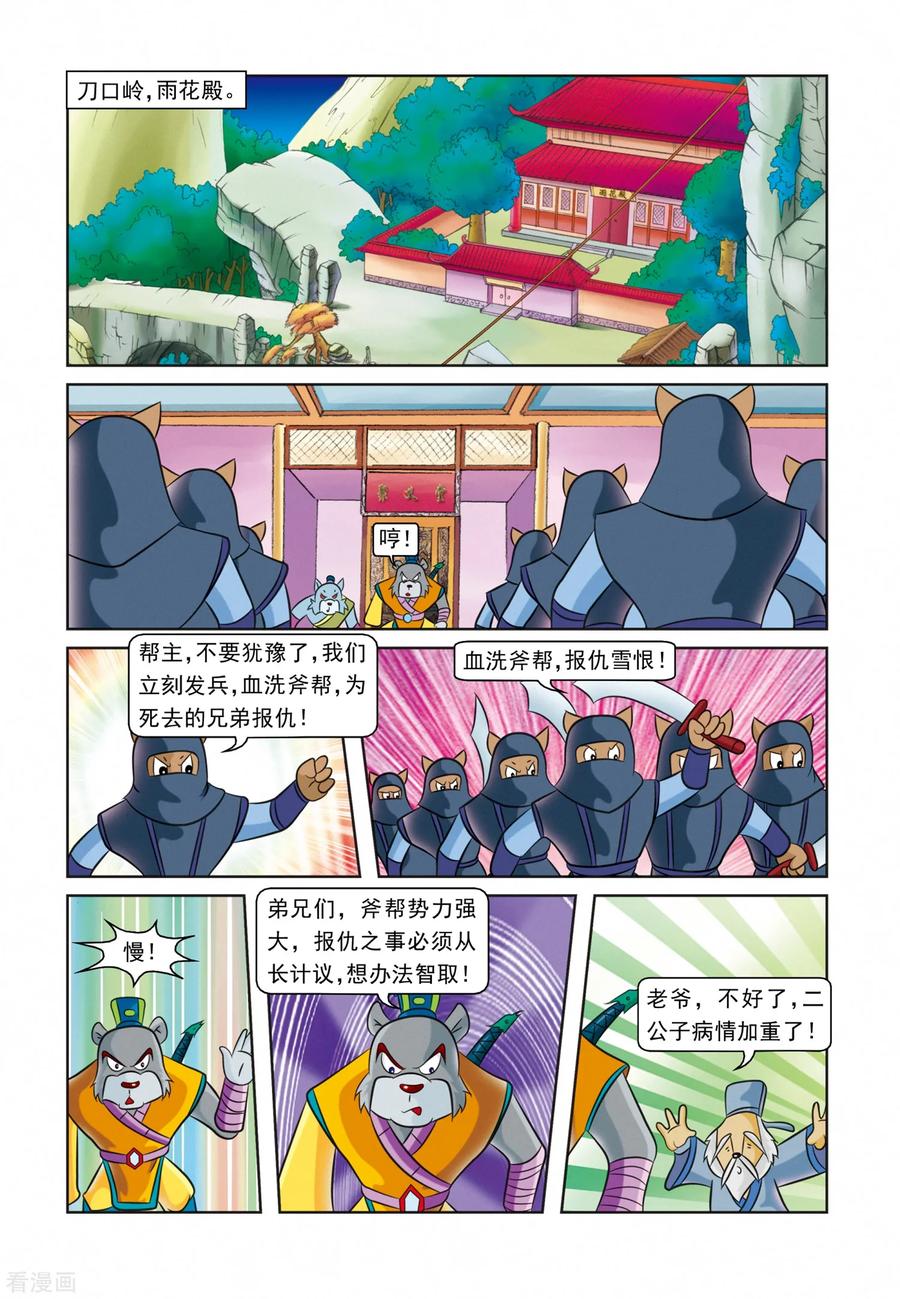 第20话被逼无奈-虹猫蓝兔逗逗前传-虹猫蓝兔（第10张）