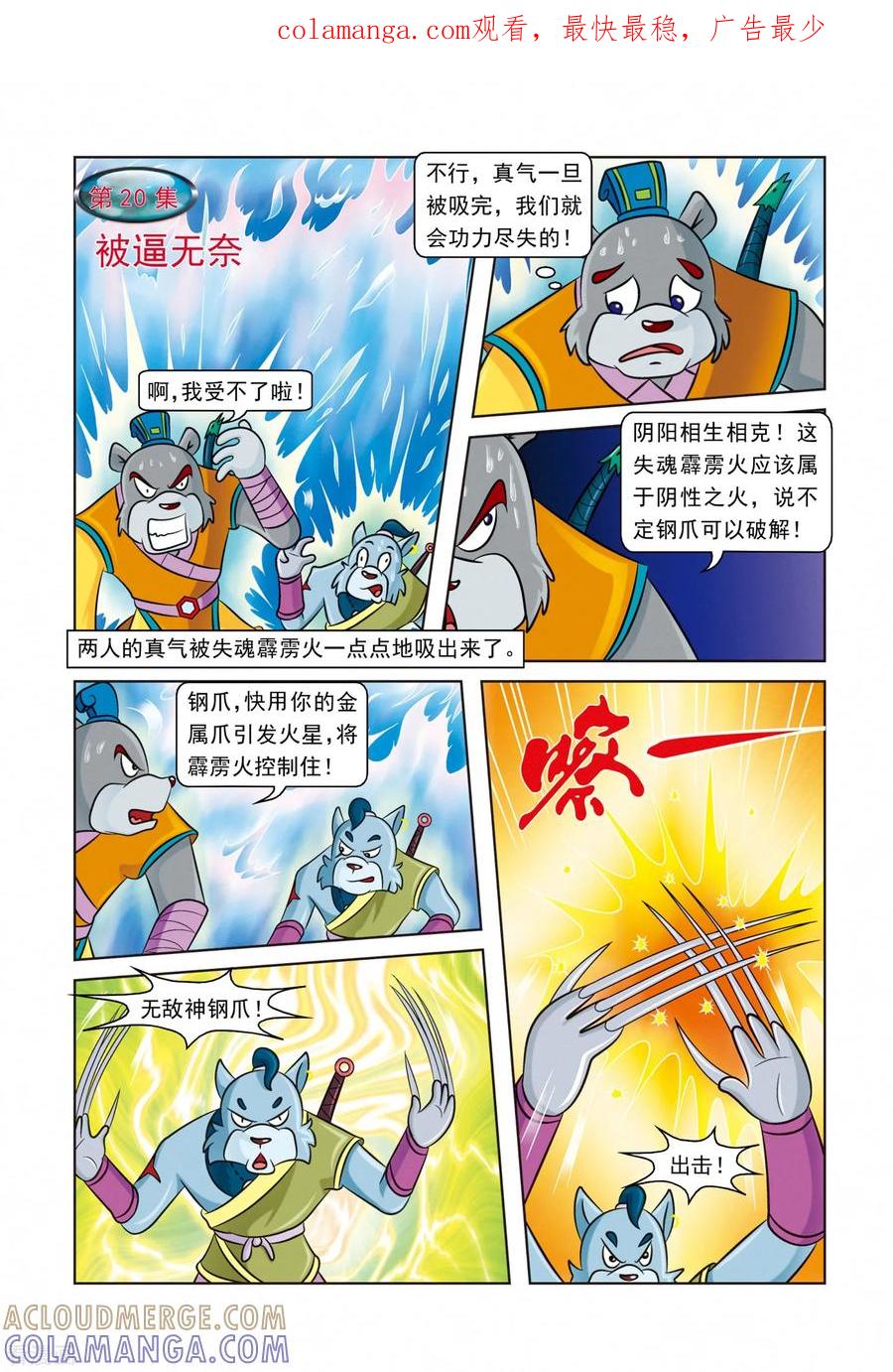 第20话被逼无奈-虹猫蓝兔逗逗前传-虹猫蓝兔（第1张）