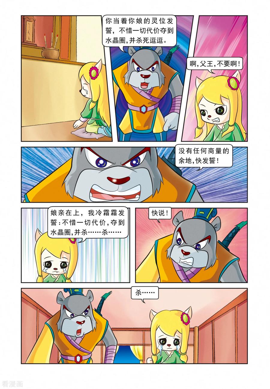 第20话被逼无奈-虹猫蓝兔逗逗前传-虹猫蓝兔（第14张）