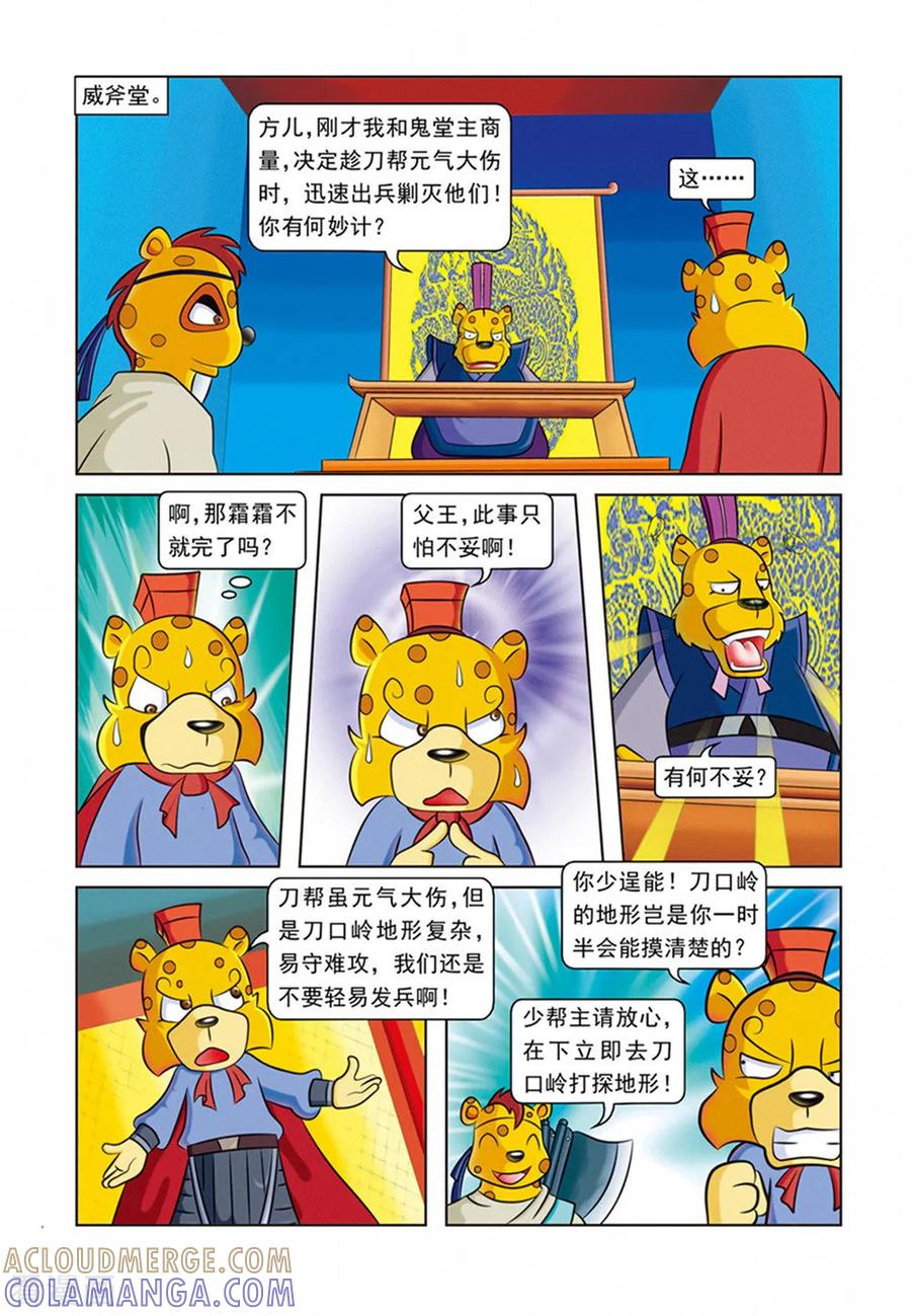 第21话霜霜自杀-虹猫蓝兔逗逗前传-虹猫蓝兔（第3张）