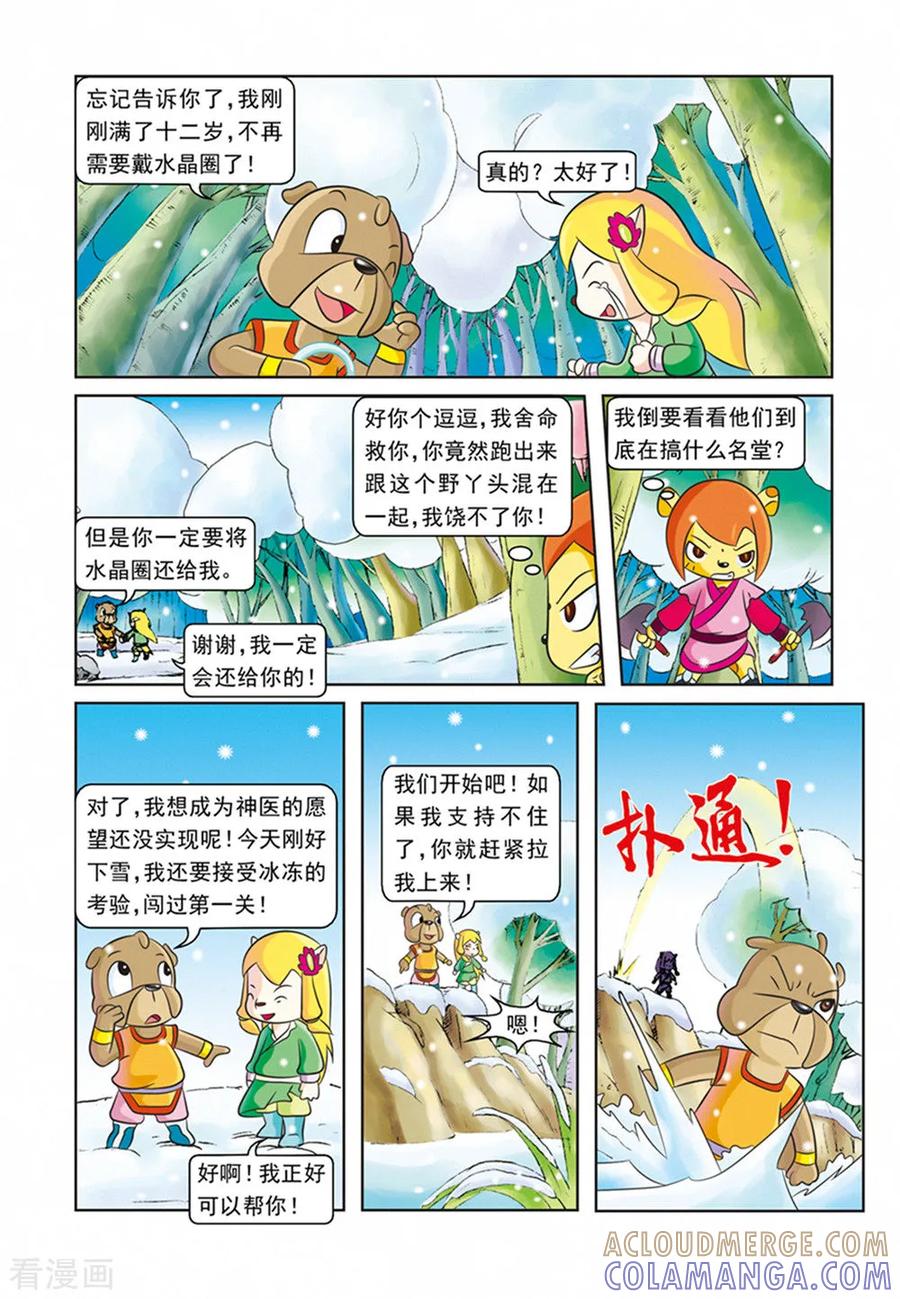 第21话霜霜自杀-虹猫蓝兔逗逗前传-虹猫蓝兔（第17张）
