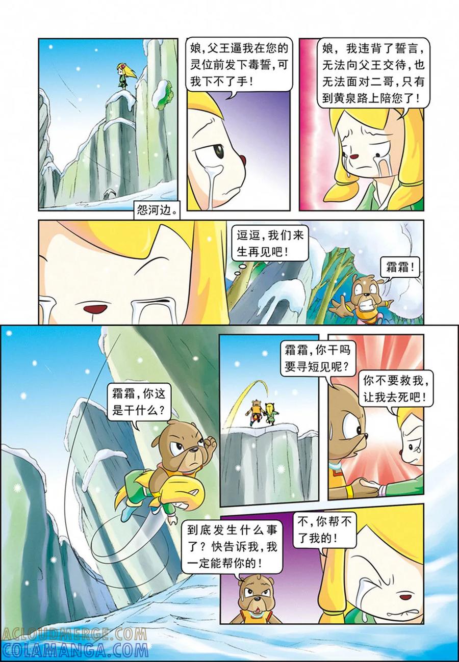 第21话霜霜自杀-虹猫蓝兔逗逗前传-虹猫蓝兔（第15张）