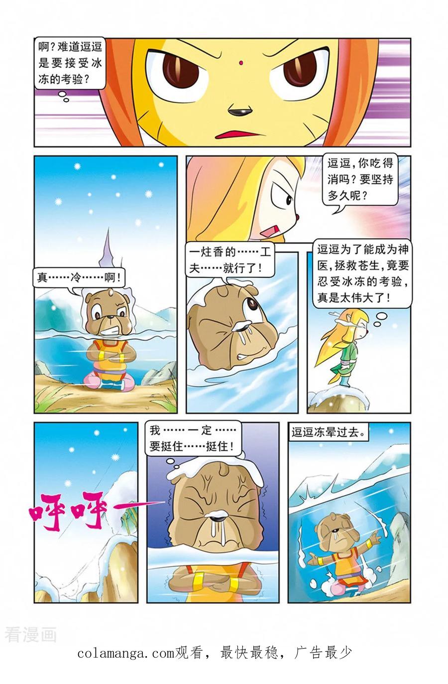 第21话霜霜自杀-虹猫蓝兔逗逗前传-虹猫蓝兔（第18张）