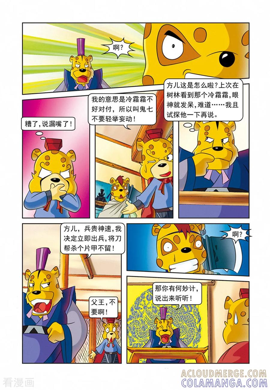 第21话霜霜自杀-虹猫蓝兔逗逗前传-虹猫蓝兔（第5张）