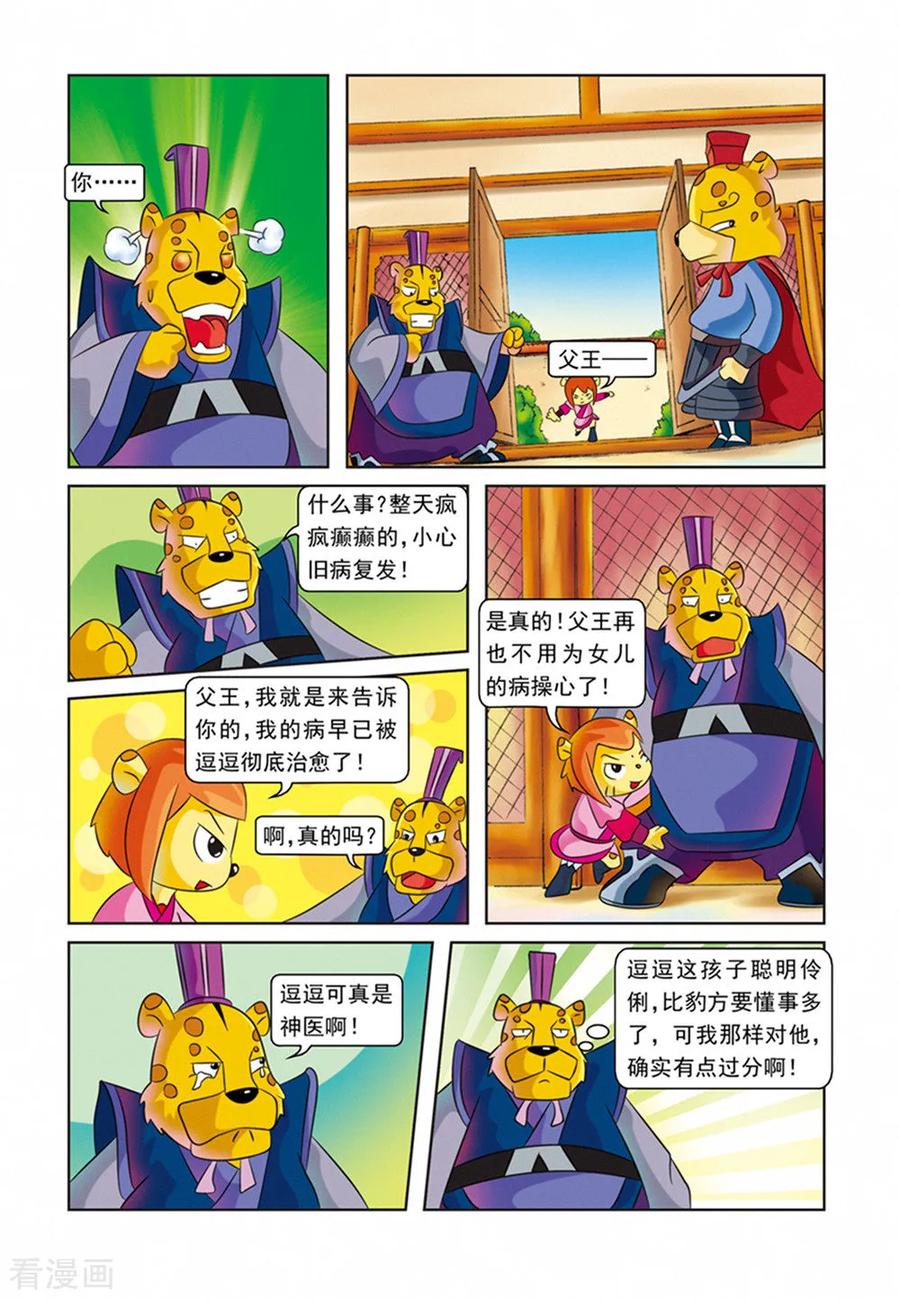 第21话霜霜自杀-虹猫蓝兔逗逗前传-虹猫蓝兔（第8张）