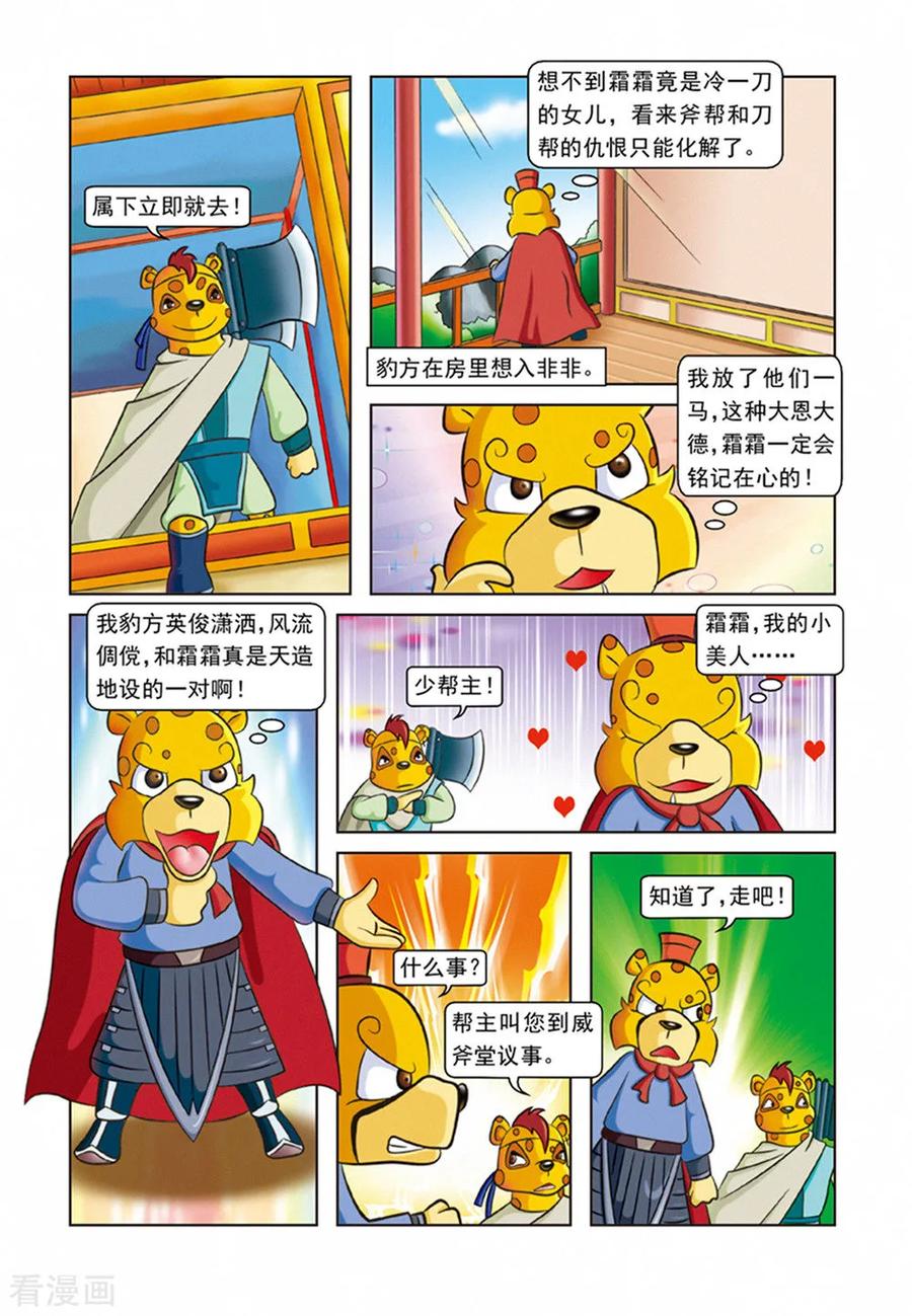 第21话霜霜自杀-虹猫蓝兔逗逗前传-虹猫蓝兔（第2张）