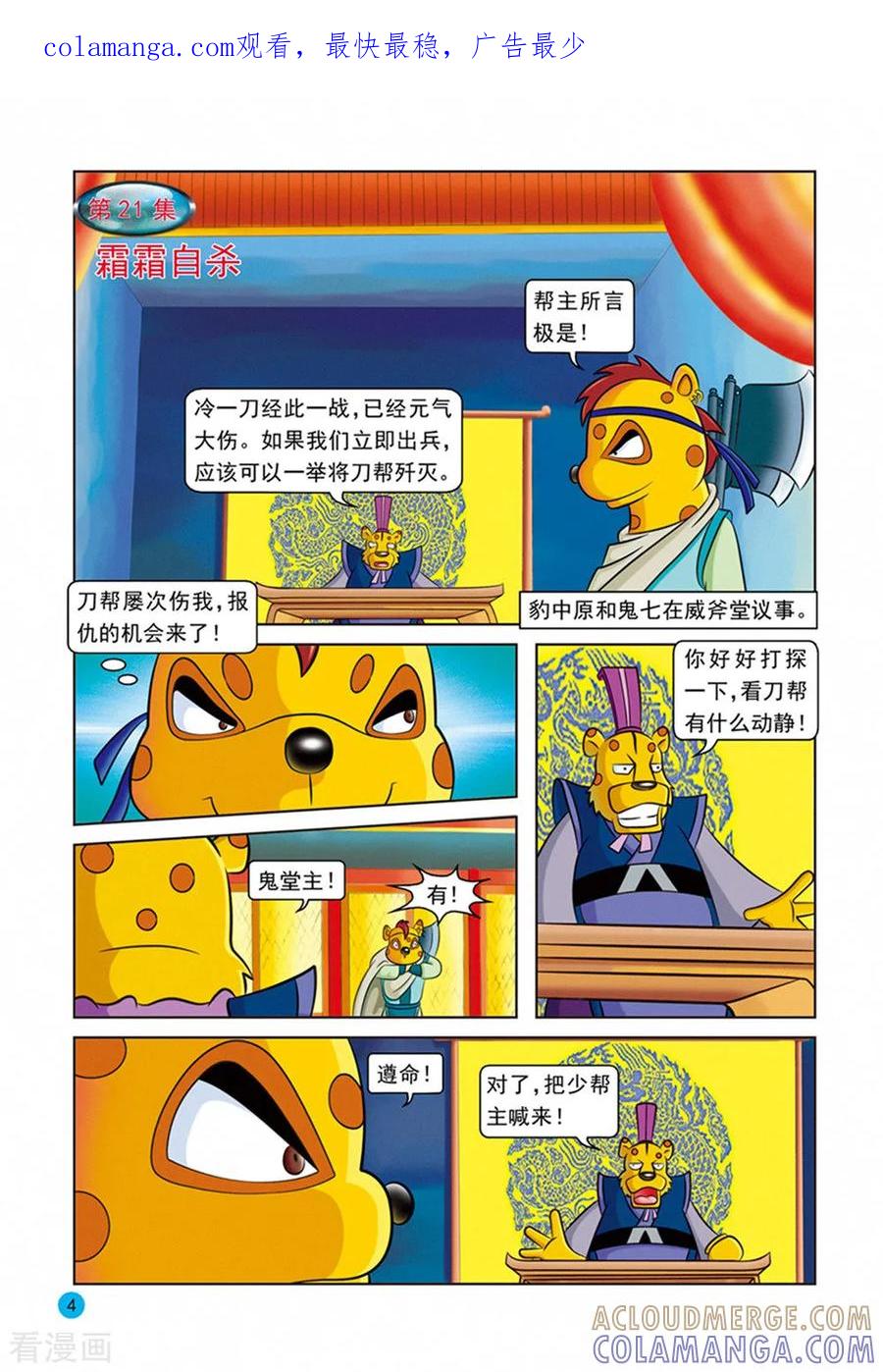 第21话霜霜自杀-虹猫蓝兔逗逗前传-虹猫蓝兔（第1张）
