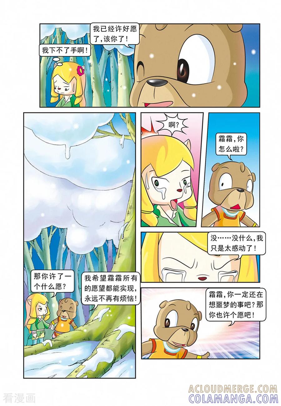 第21话霜霜自杀-虹猫蓝兔逗逗前传-虹猫蓝兔（第13张）