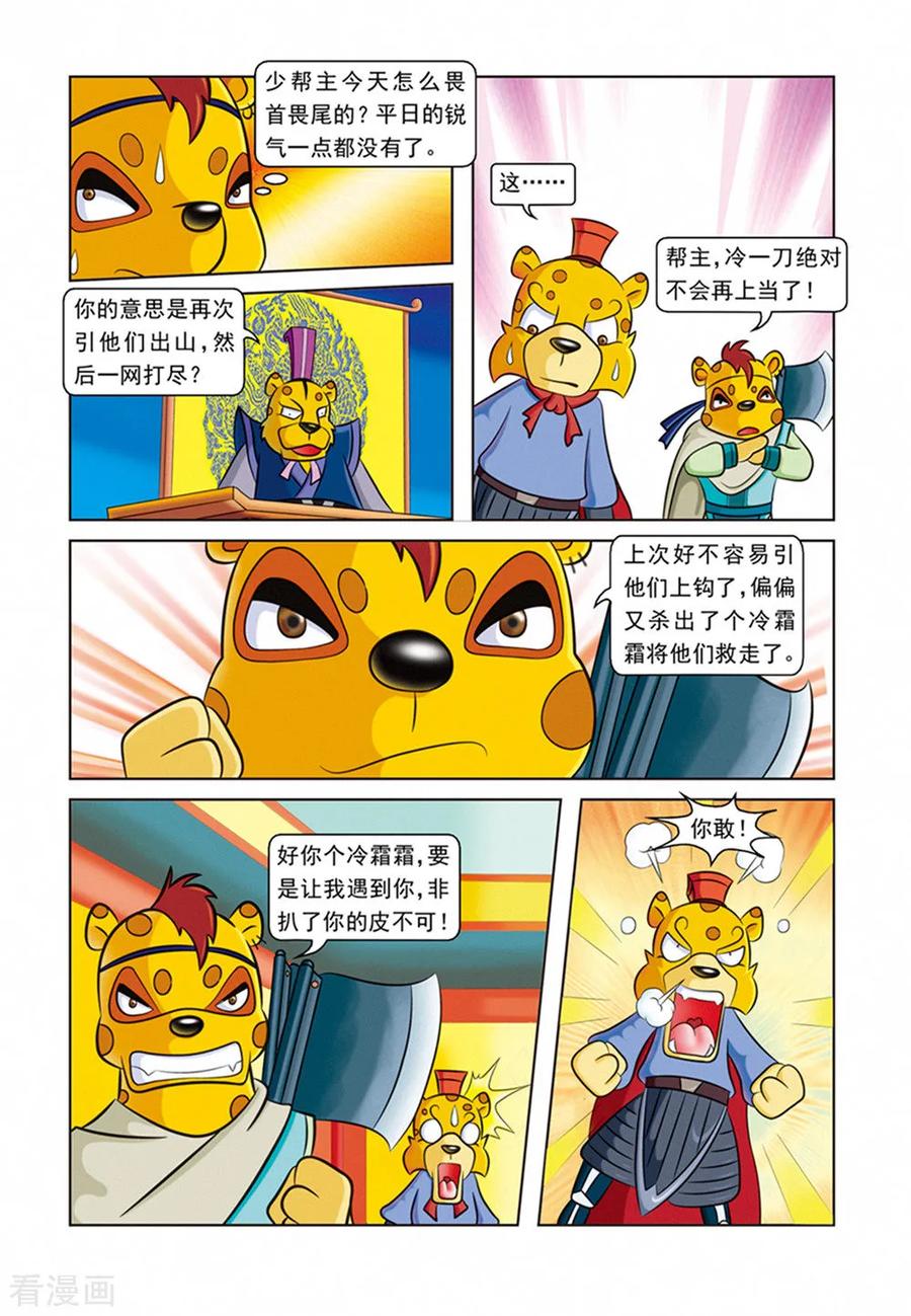 第21话霜霜自杀-虹猫蓝兔逗逗前传-虹猫蓝兔（第4张）