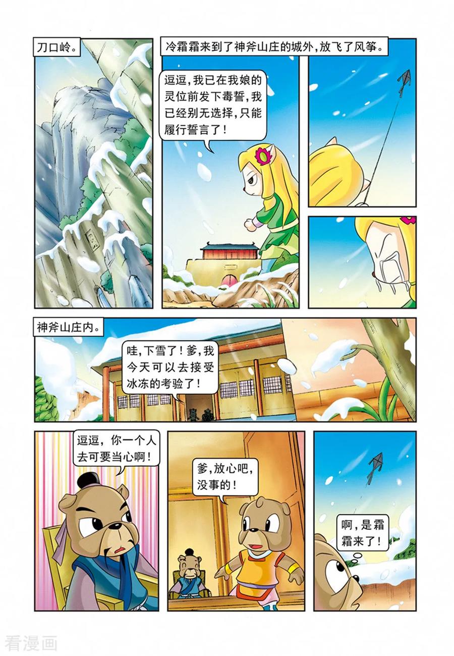 第21话霜霜自杀-虹猫蓝兔逗逗前传-虹猫蓝兔（第10张）