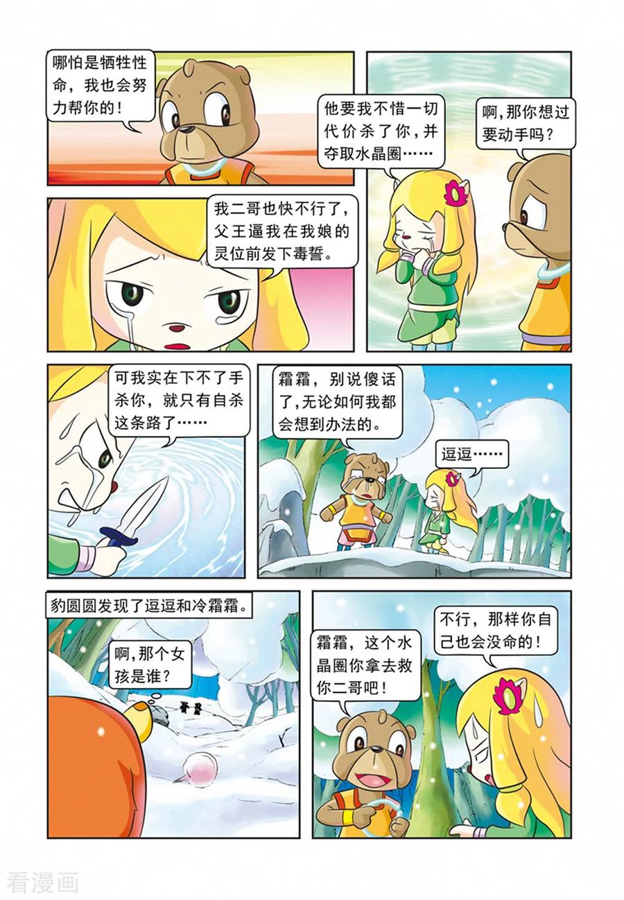 第21话霜霜自杀-虹猫蓝兔逗逗前传-虹猫蓝兔（第16张）