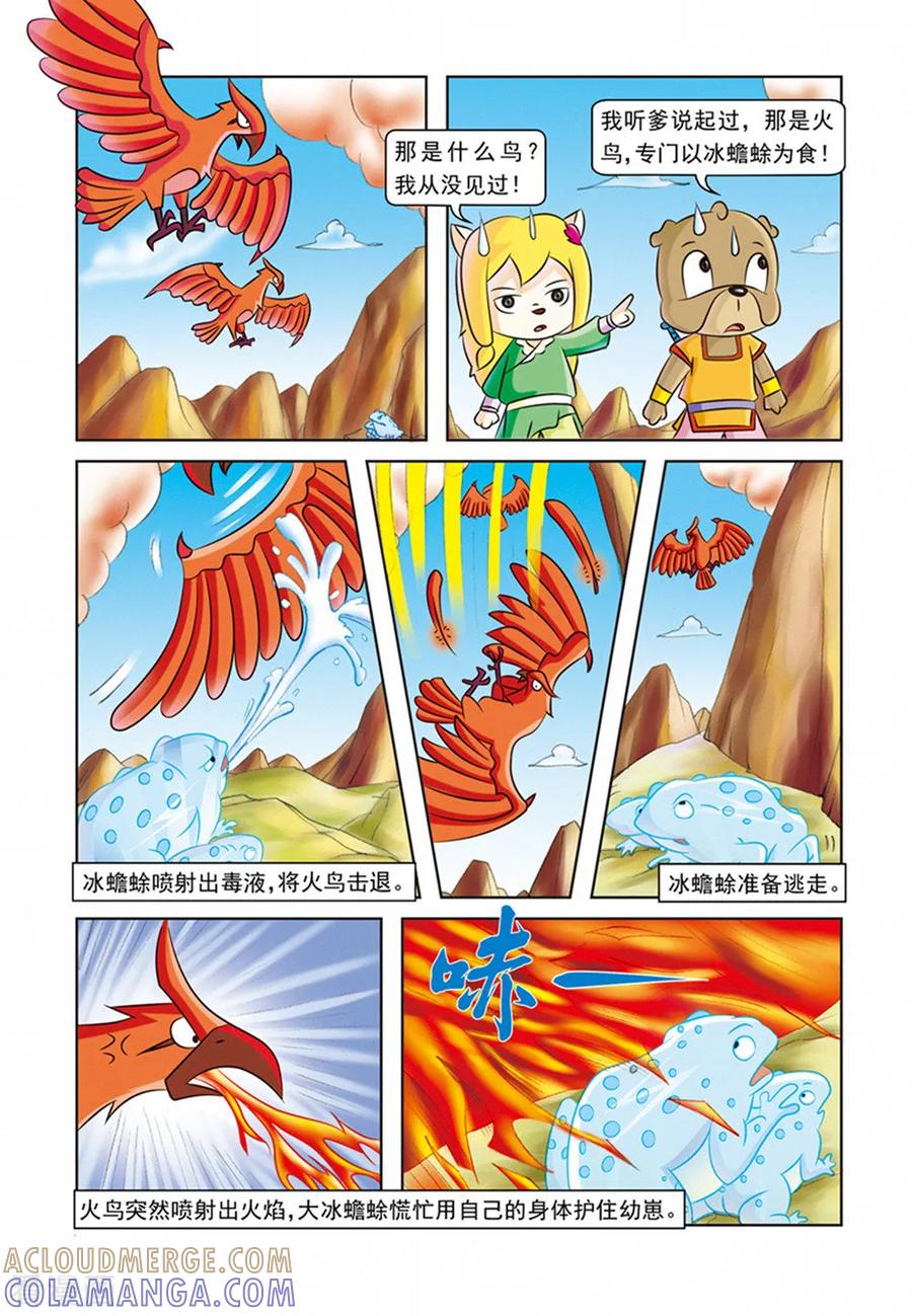 第22话生死考验-虹猫蓝兔逗逗前传-虹猫蓝兔（第11张）