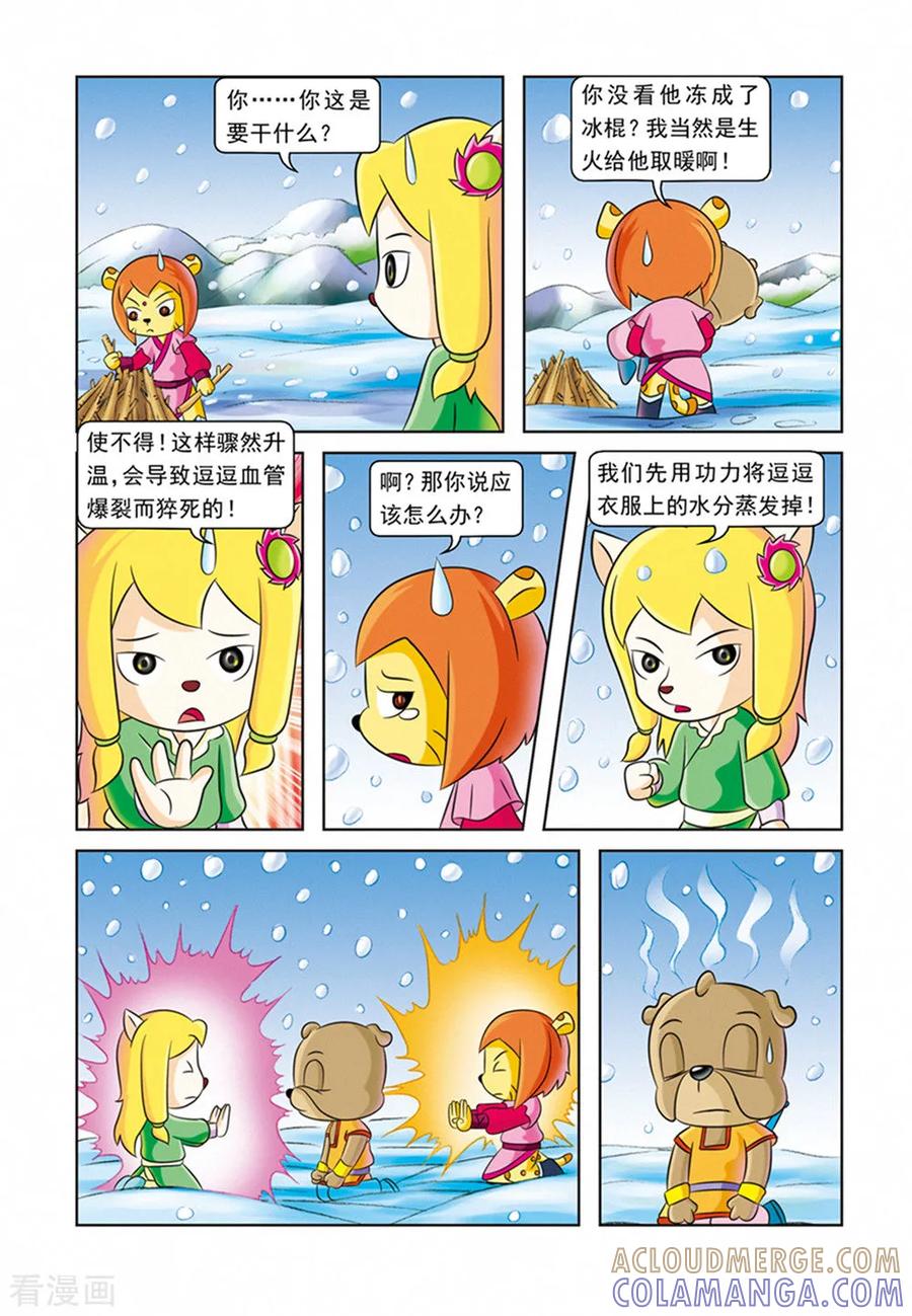 第22话生死考验-虹猫蓝兔逗逗前传-虹猫蓝兔（第3张）