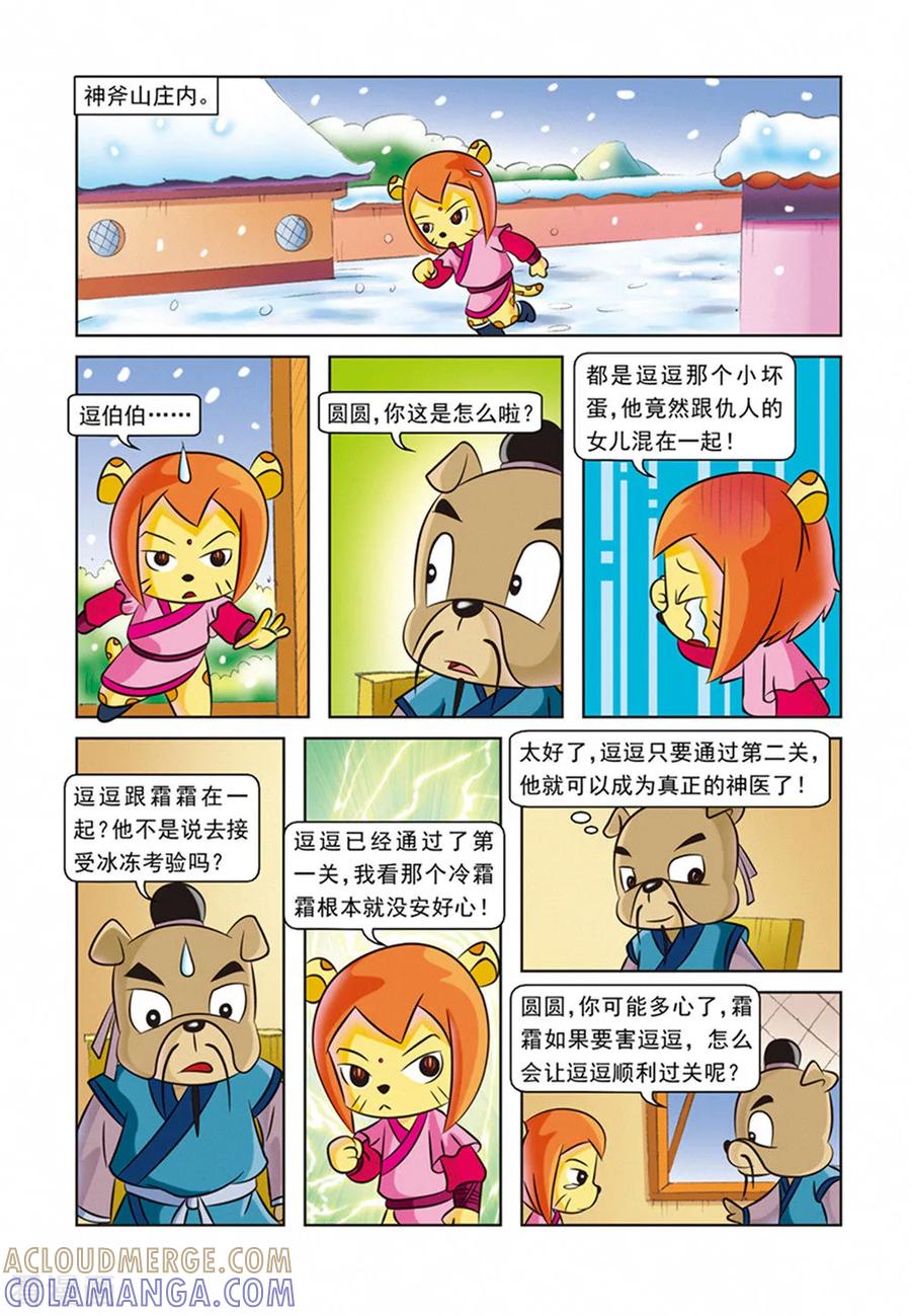 第22话生死考验-虹猫蓝兔逗逗前传-虹猫蓝兔（第9张）