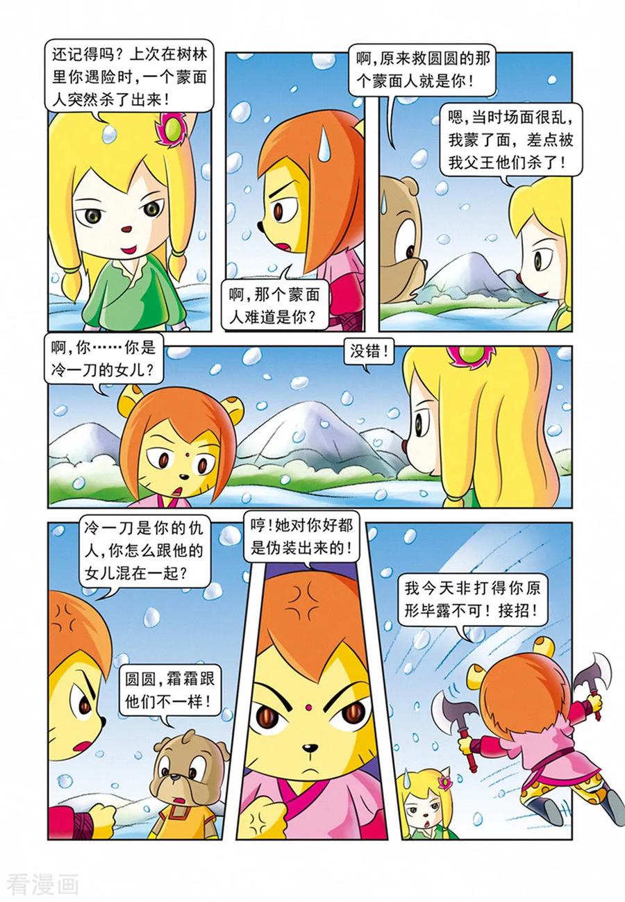 第22话生死考验-虹猫蓝兔逗逗前传-虹猫蓝兔（第6张）