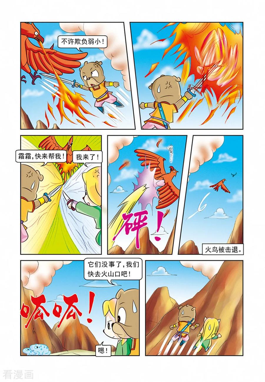 第22话生死考验-虹猫蓝兔逗逗前传-虹猫蓝兔（第12张）