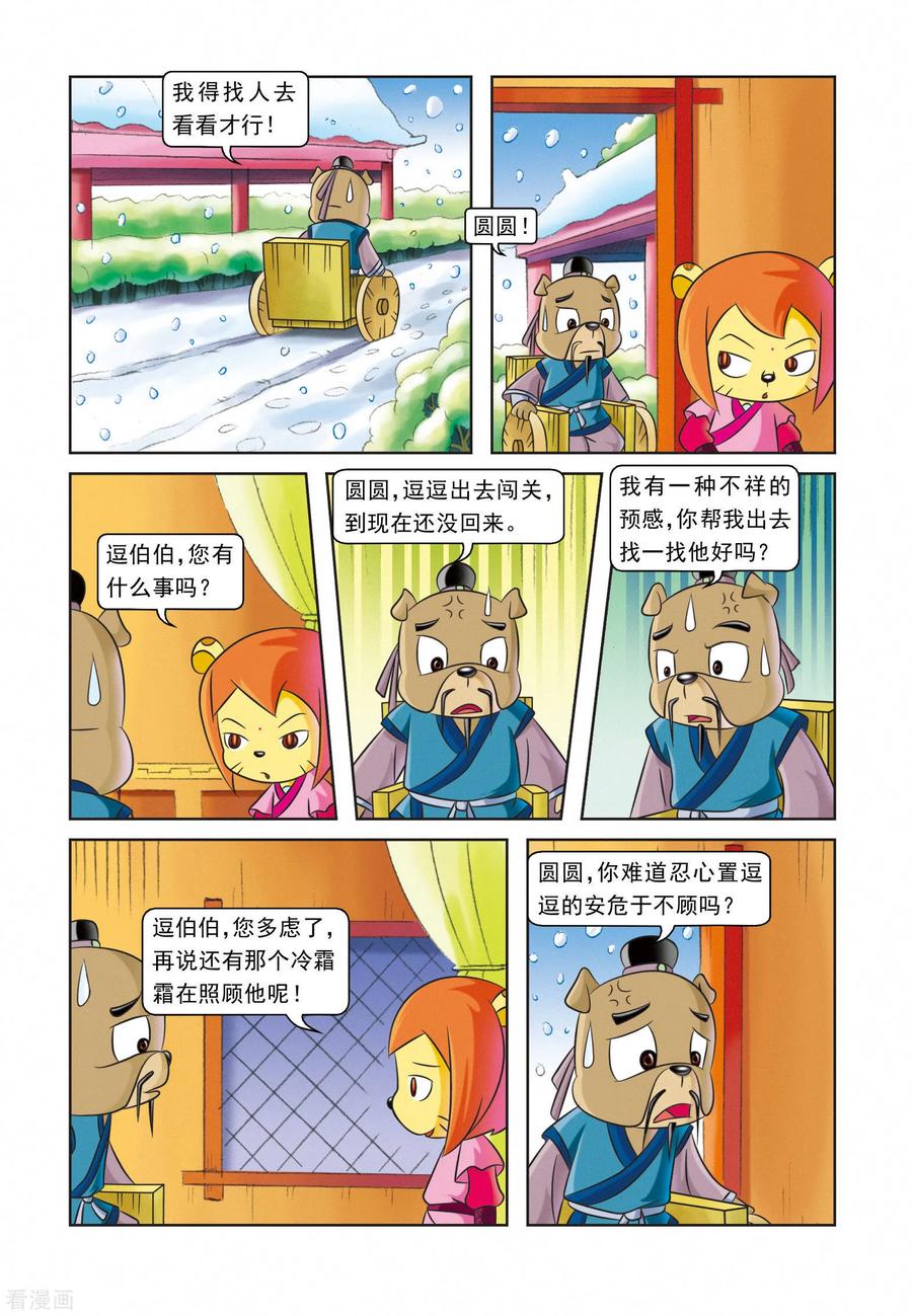 第23话吉人天相-虹猫蓝兔逗逗前传-虹猫蓝兔（第6张）