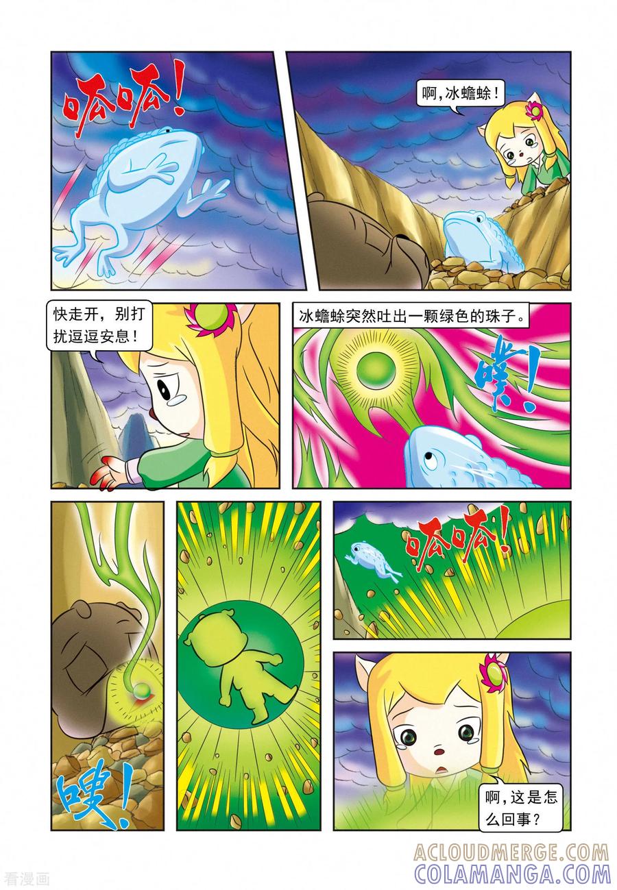 第23话吉人天相-虹猫蓝兔逗逗前传-虹猫蓝兔（第13张）
