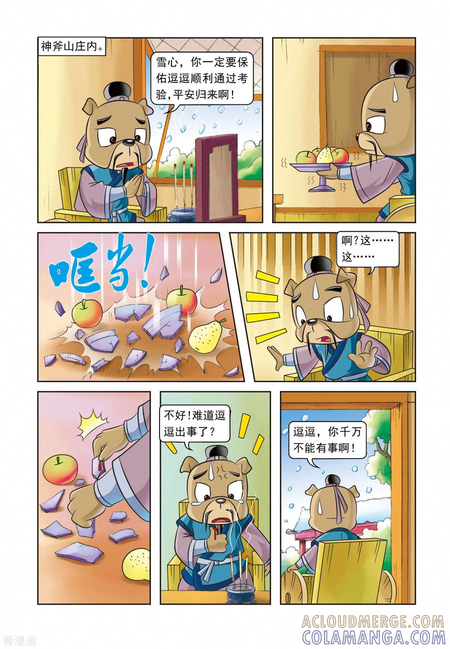 第23话吉人天相-虹猫蓝兔逗逗前传-虹猫蓝兔（第5张）