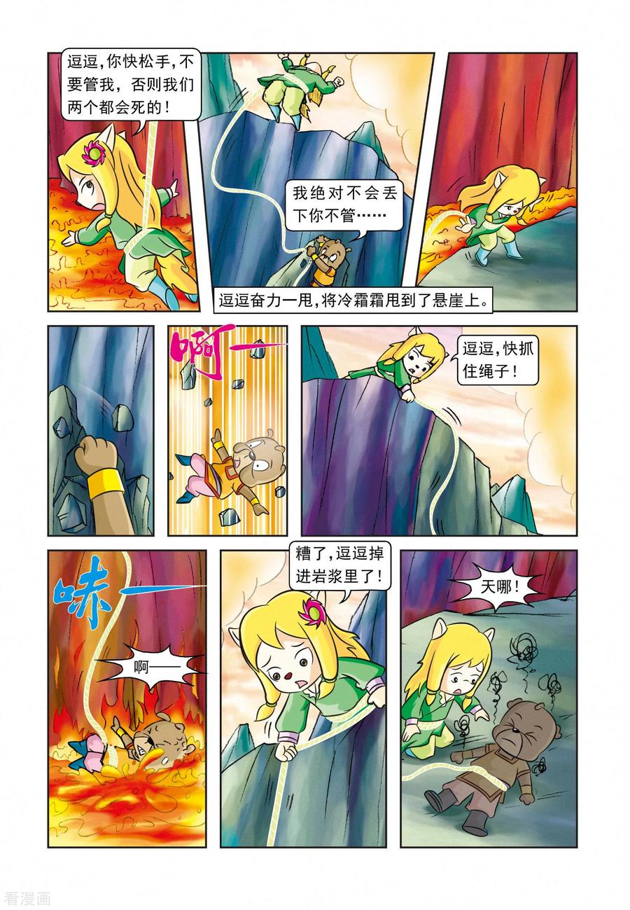 第23话吉人天相-虹猫蓝兔逗逗前传-虹猫蓝兔（第4张）