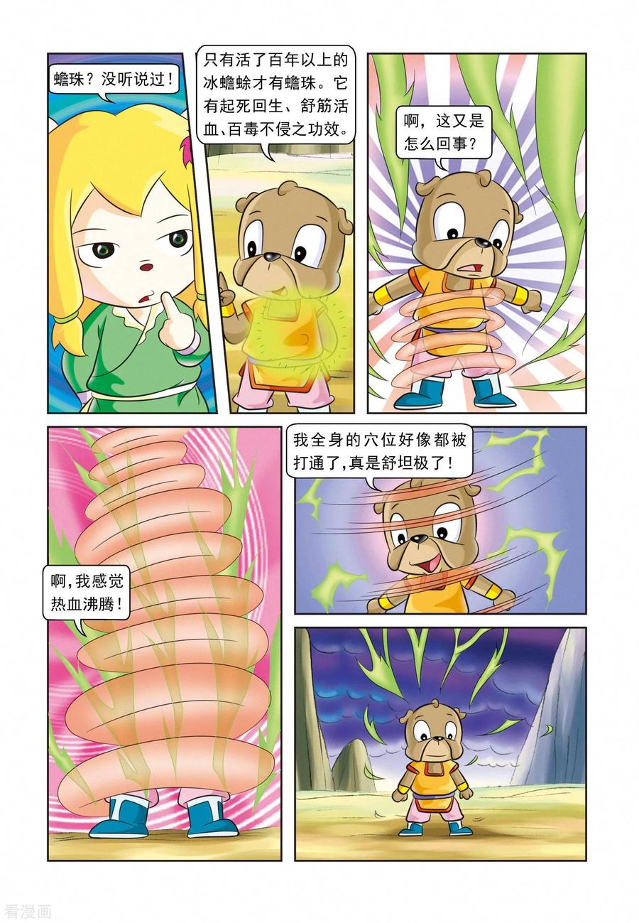 第23话吉人天相-虹猫蓝兔逗逗前传-虹猫蓝兔（第16张）