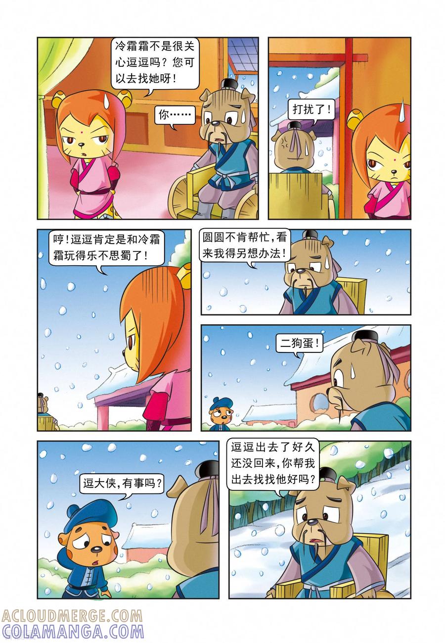 第23话吉人天相-虹猫蓝兔逗逗前传-虹猫蓝兔（第7张）