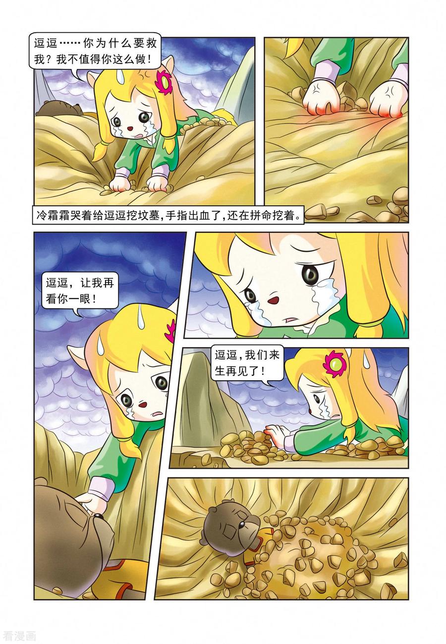 第23话吉人天相-虹猫蓝兔逗逗前传-虹猫蓝兔（第12张）