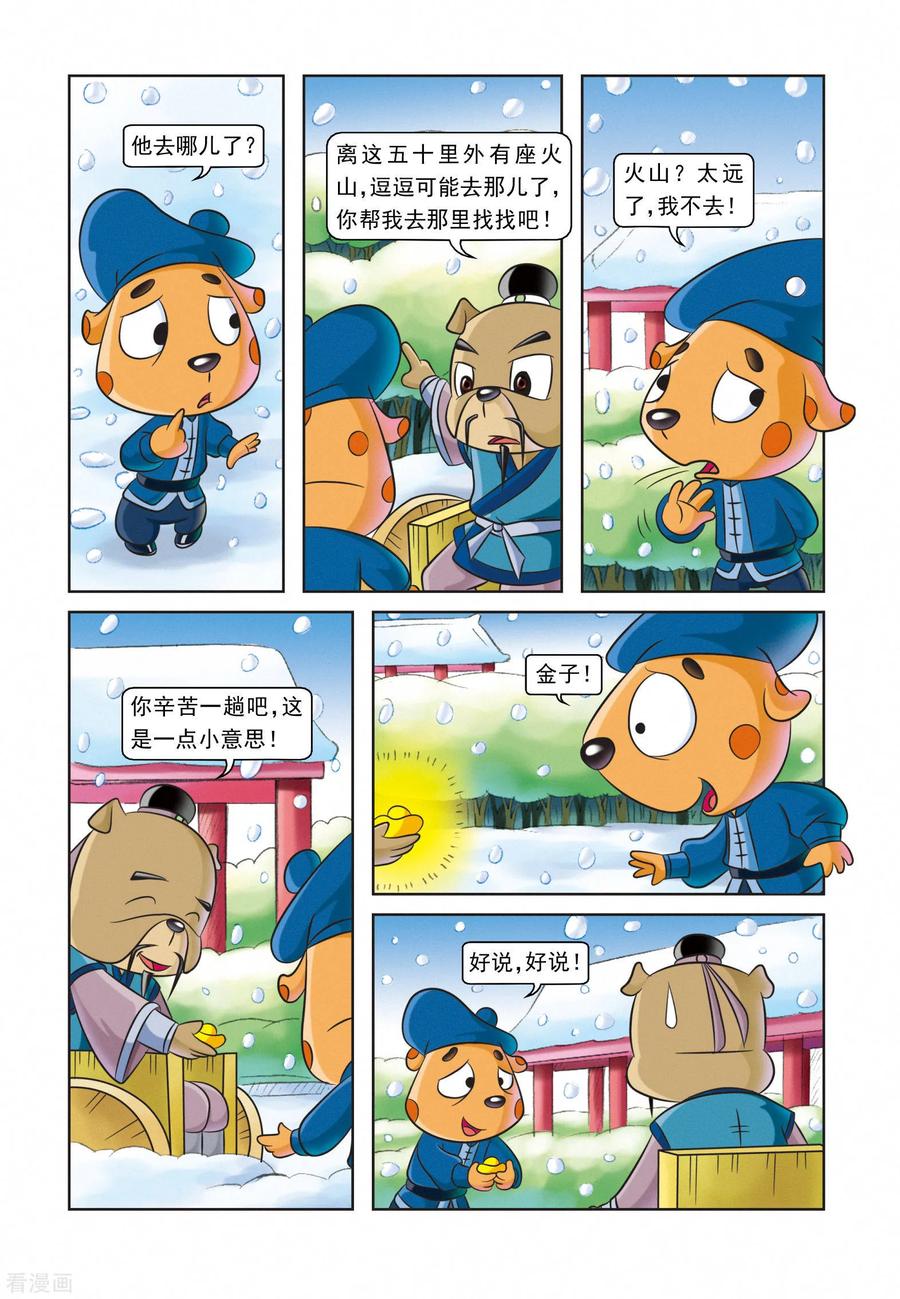 第23话吉人天相-虹猫蓝兔逗逗前传-虹猫蓝兔（第8张）