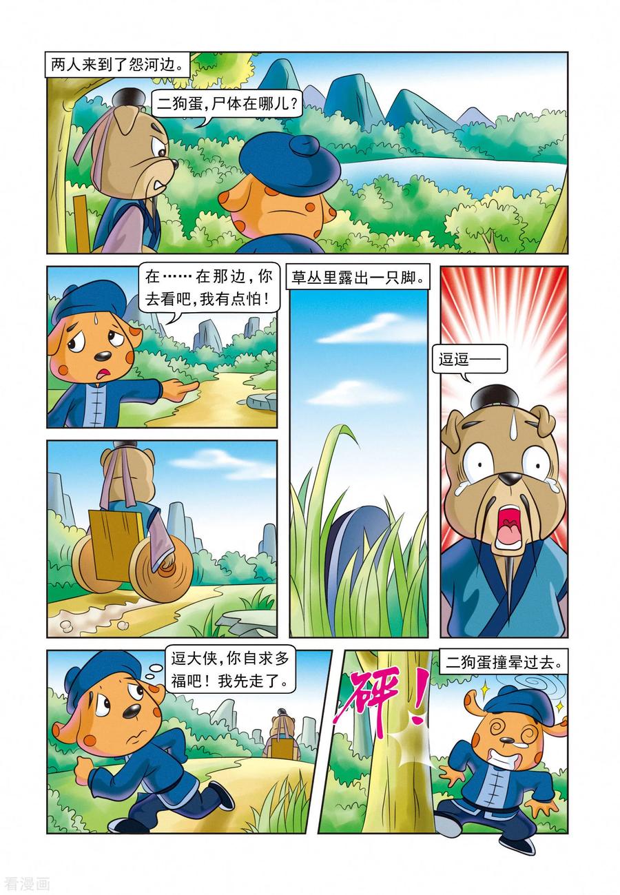 第24话刺杀行动-虹猫蓝兔逗逗前传-虹猫蓝兔（第10张）