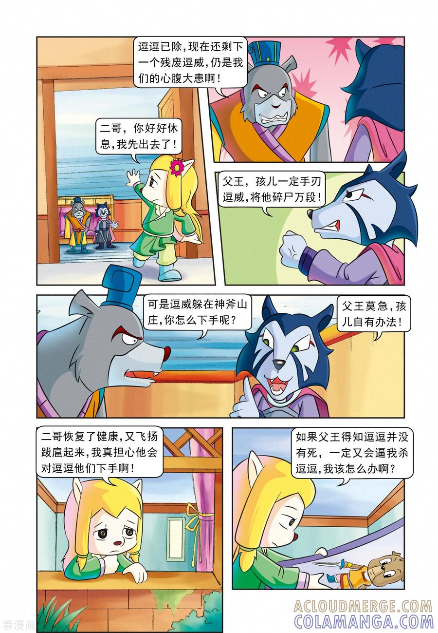 第24话刺杀行动-虹猫蓝兔逗逗前传-虹猫蓝兔（第5张）