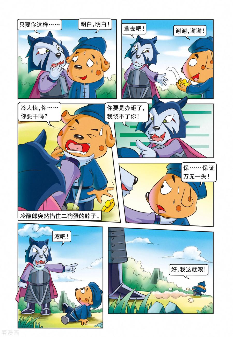 第24话刺杀行动-虹猫蓝兔逗逗前传-虹猫蓝兔（第8张）