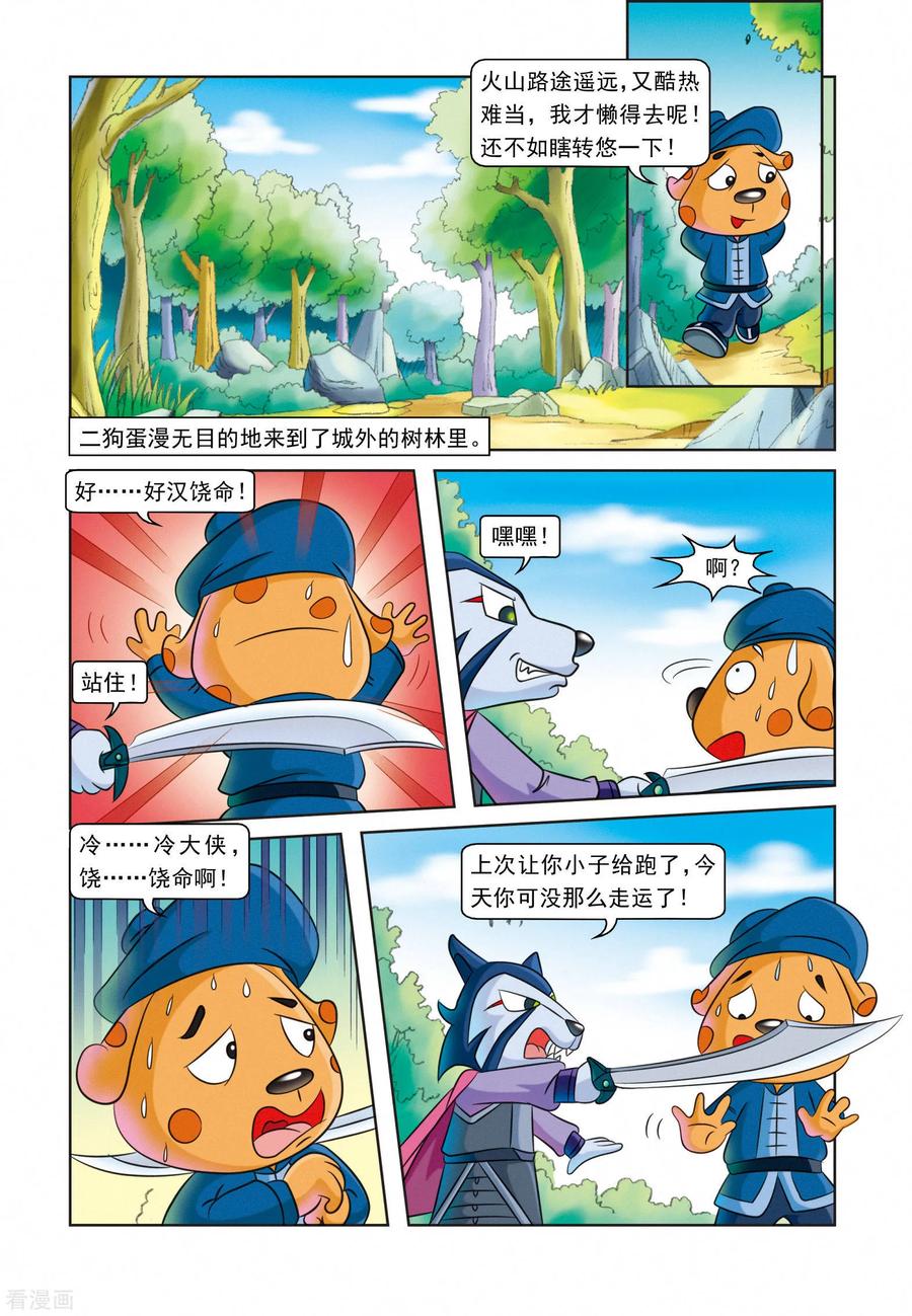 第24话刺杀行动-虹猫蓝兔逗逗前传-虹猫蓝兔（第6张）