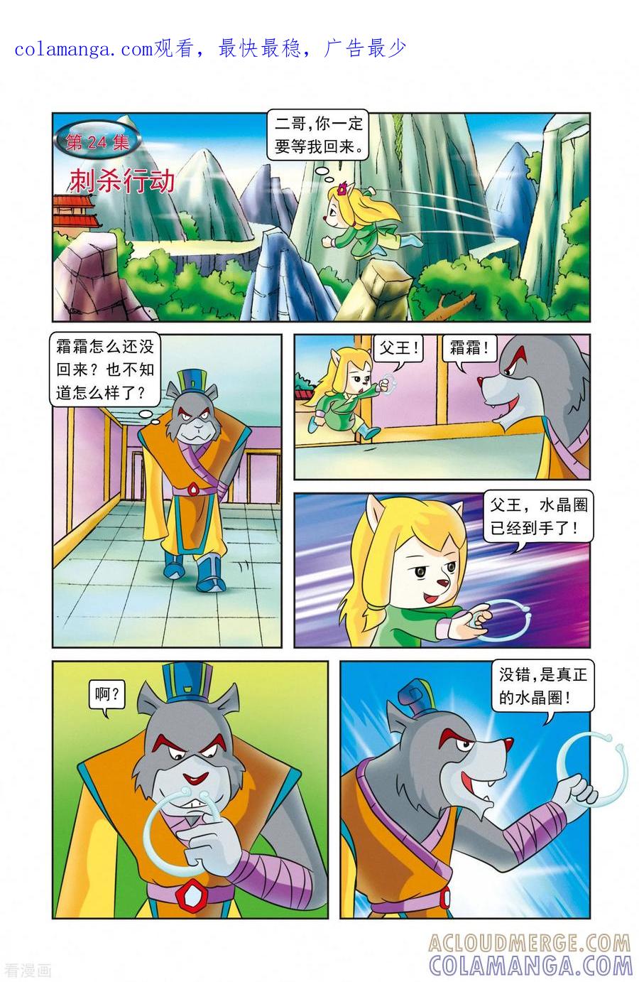 第24话刺杀行动-虹猫蓝兔逗逗前传-虹猫蓝兔（第1张）