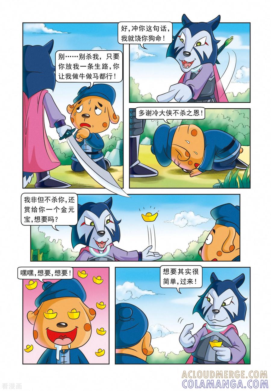 第24话刺杀行动-虹猫蓝兔逗逗前传-虹猫蓝兔（第7张）