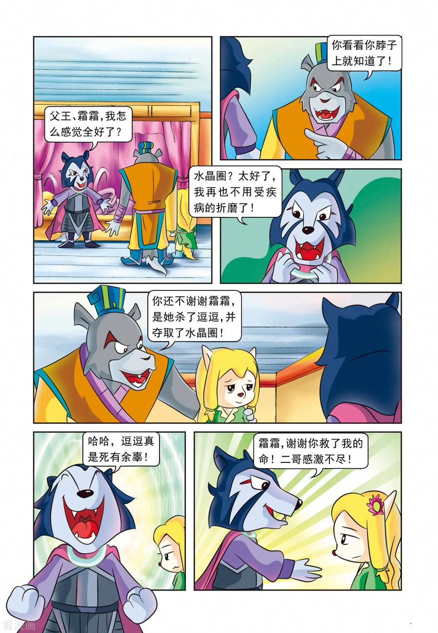 第24话刺杀行动-虹猫蓝兔逗逗前传-虹猫蓝兔（第4张）