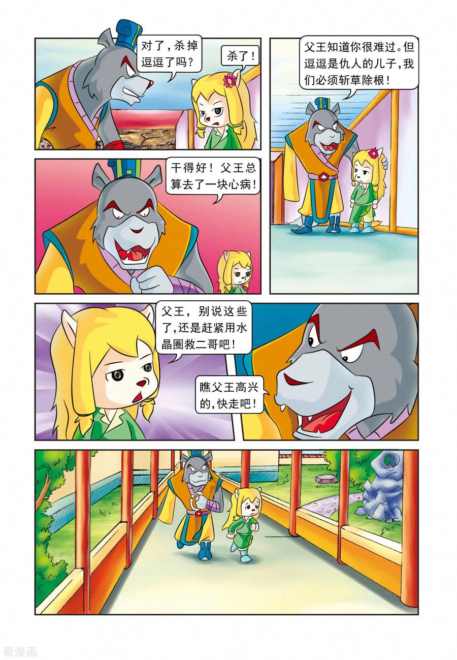 第24话刺杀行动-虹猫蓝兔逗逗前传-虹猫蓝兔（第2张）