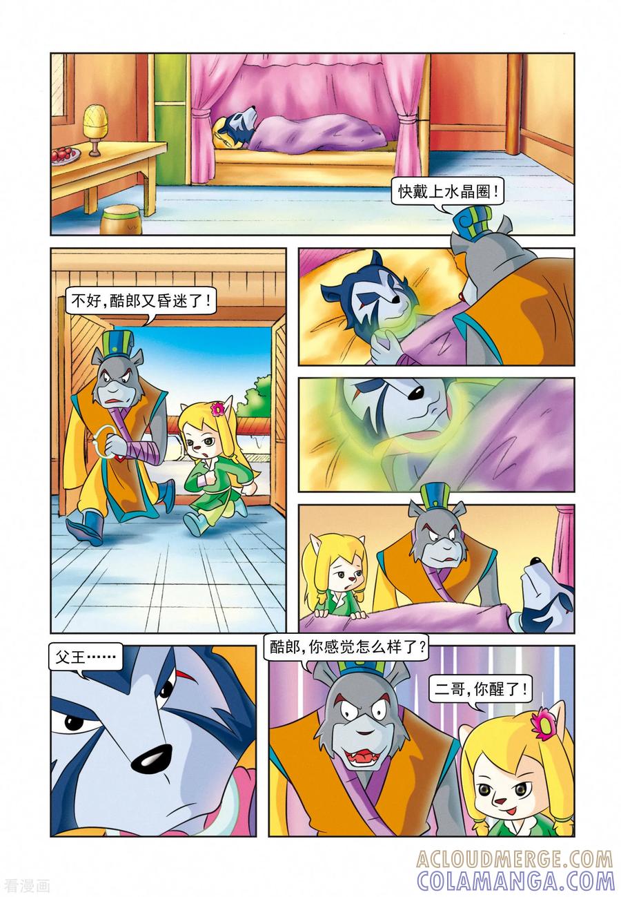 第24话刺杀行动-虹猫蓝兔逗逗前传-虹猫蓝兔（第3张）