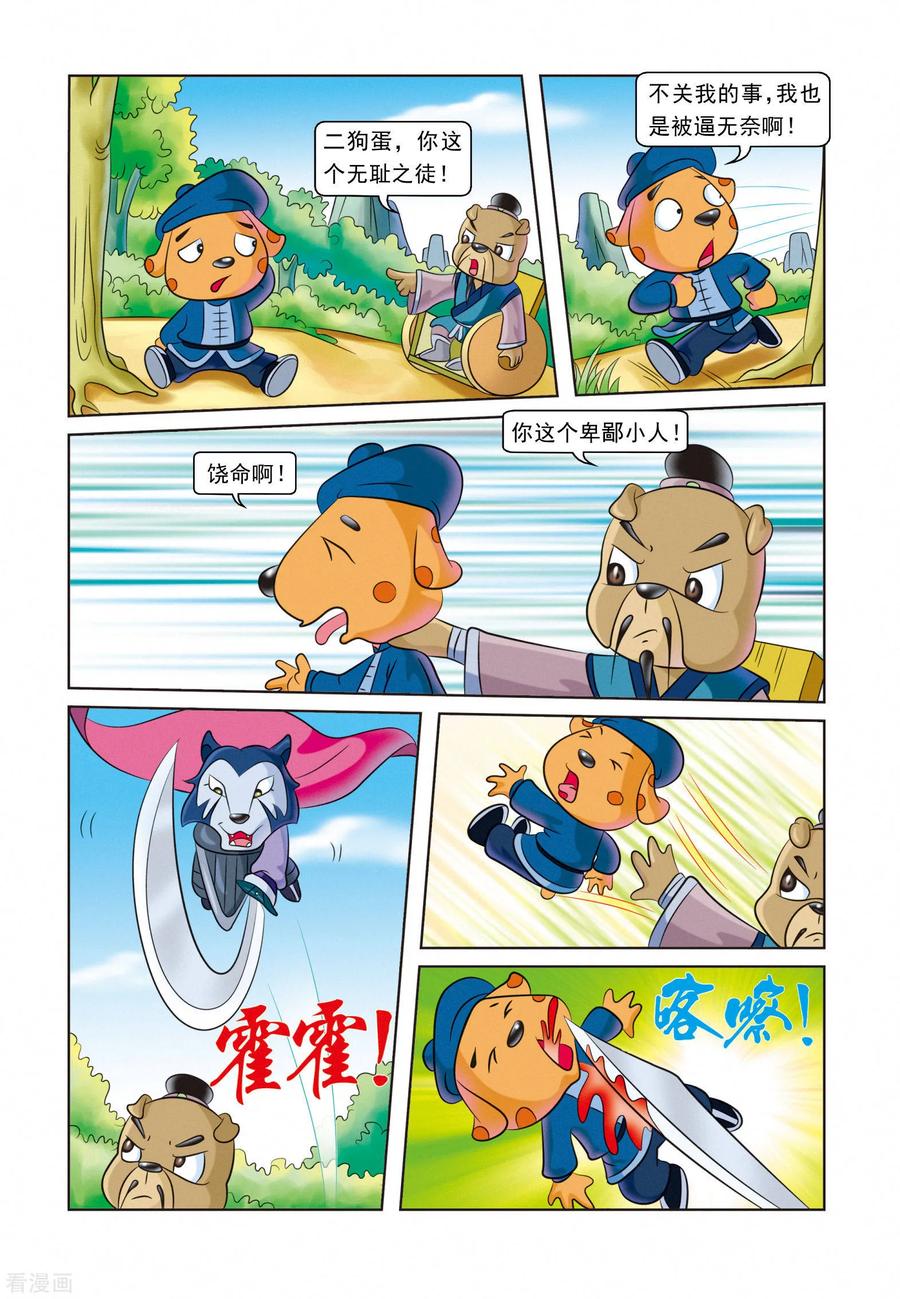 第24话刺杀行动-虹猫蓝兔逗逗前传-虹猫蓝兔（第12张）