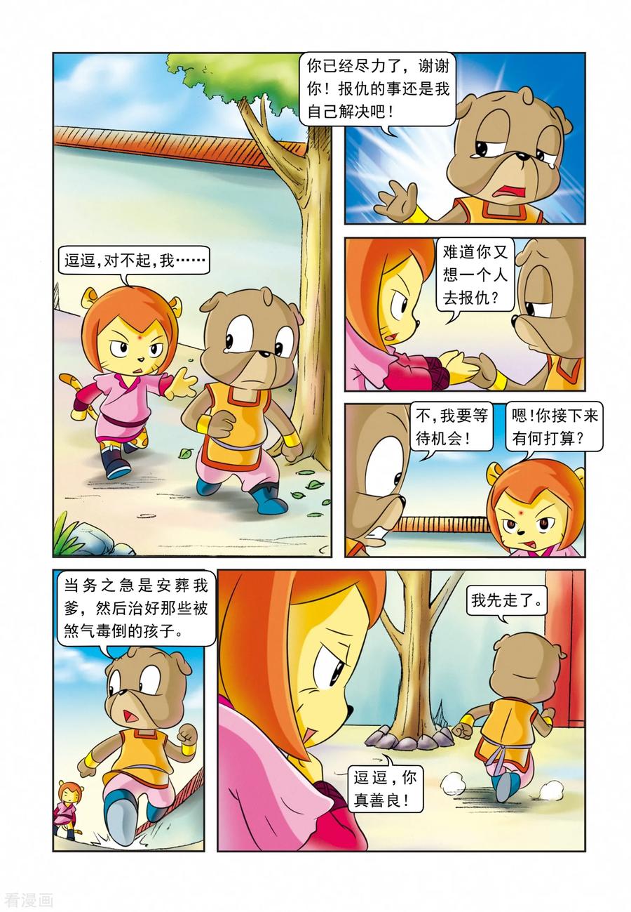 第25话血海深仇-虹猫蓝兔逗逗前传-虹猫蓝兔（第12张）