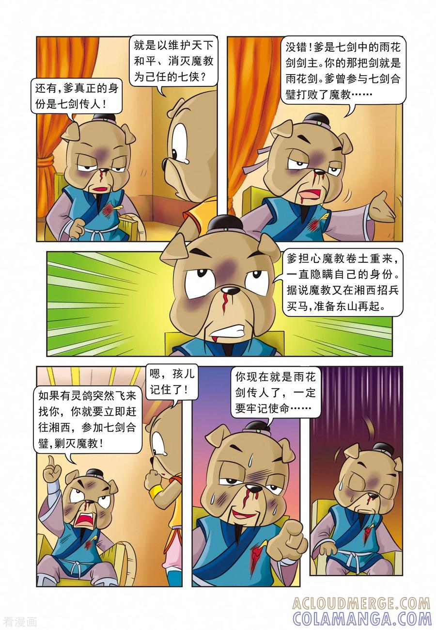 第25话血海深仇-虹猫蓝兔逗逗前传-虹猫蓝兔（第3张）
