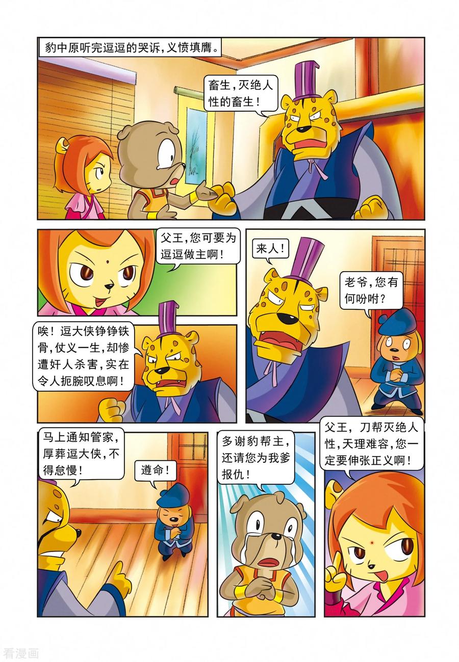 第25话血海深仇-虹猫蓝兔逗逗前传-虹猫蓝兔（第10张）