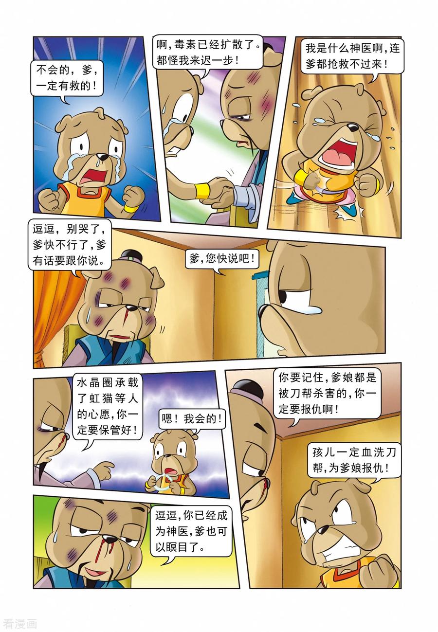 第25话血海深仇-虹猫蓝兔逗逗前传-虹猫蓝兔（第2张）